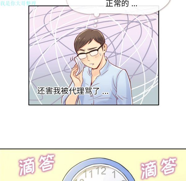 郑主任为何这样 第1话 第20页