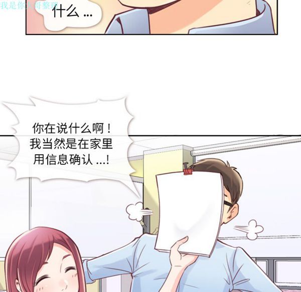 郑主任为何这样 第1话 第30页