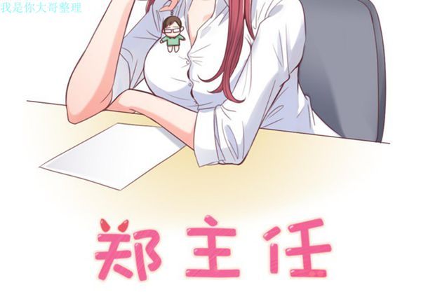 郑主任为何这样 第2话 第2页