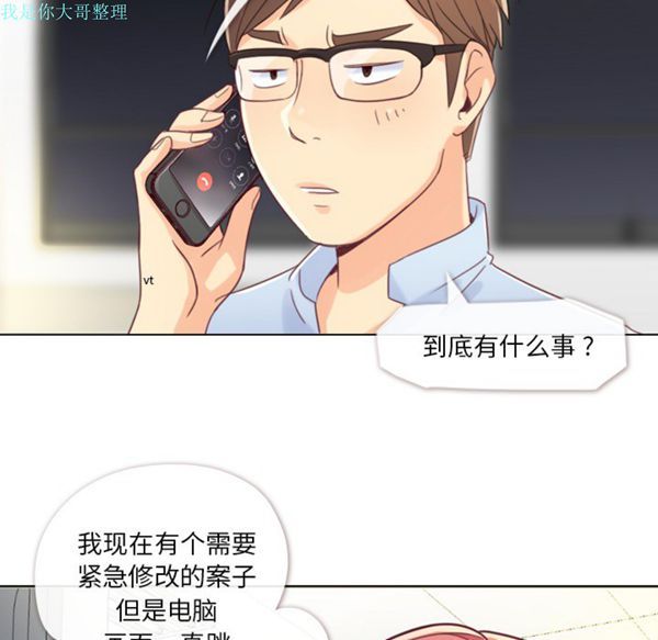 郑主任为何这样 第2话 第29页