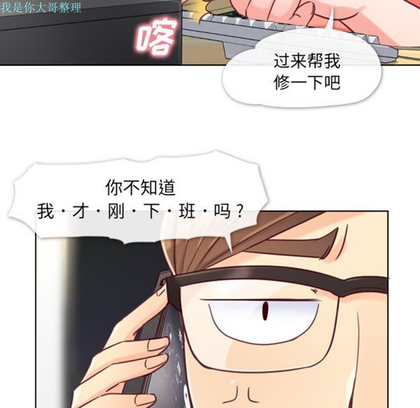 郑主任为何这样 第2话 第31页