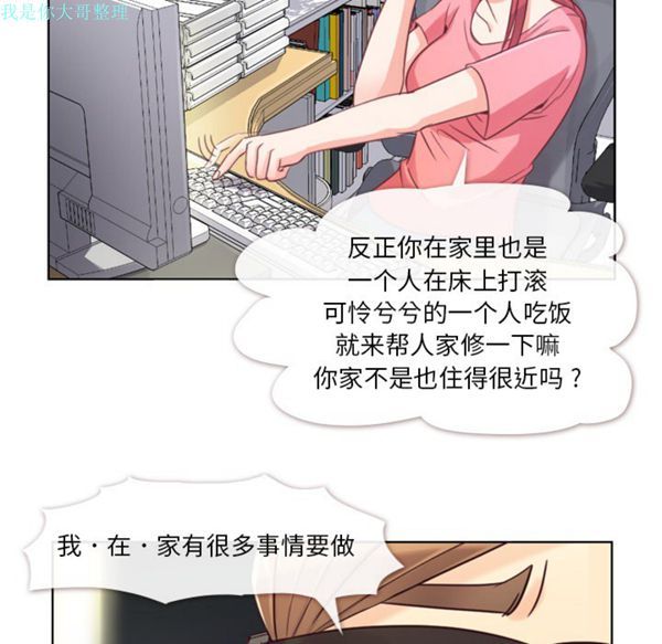 郑主任为何这样 第2话 第33页