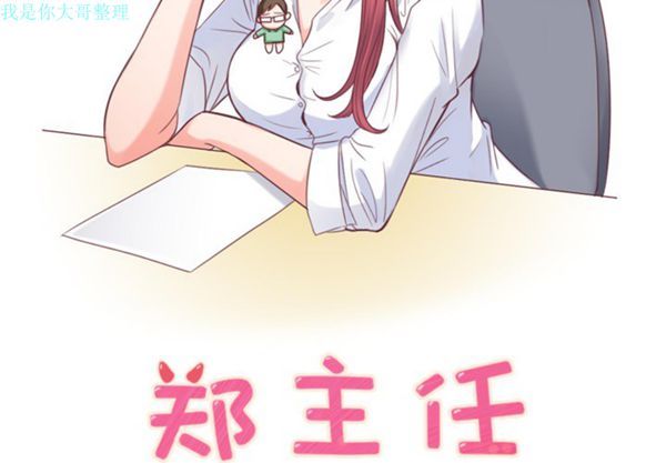 郑主任为何这样 第3话 第2页