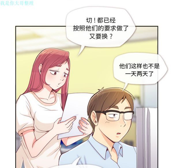 郑主任为何这样 第3话 第6页