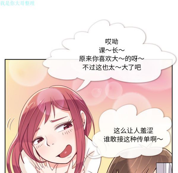 郑主任为何这样 第3话 第10页