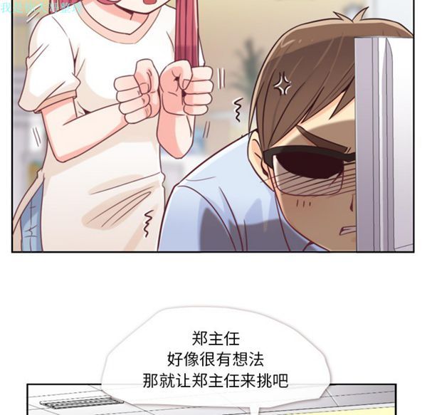 郑主任为何这样 第3话 第15页