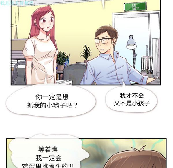 郑主任为何这样 第3话 第16页