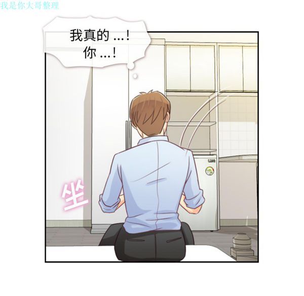郑主任为何这样 第3话 第43页