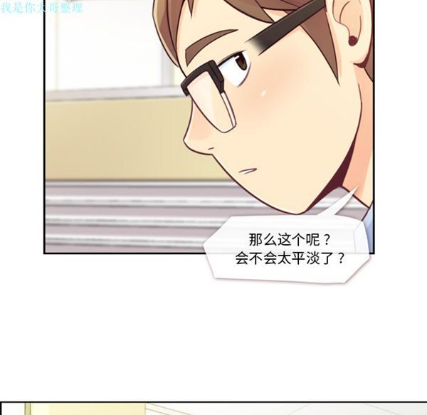 郑主任为何这样 第6话 第6页