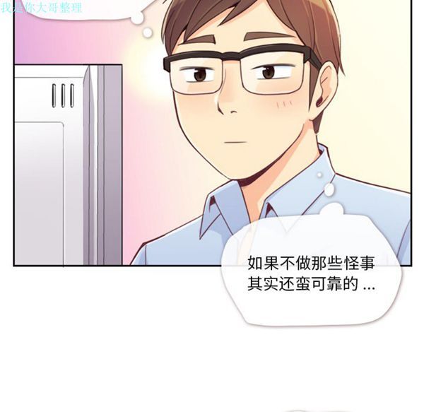 郑主任为何这样 第6话 第9页