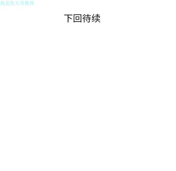 郑主任为何这样 第6话 第58页