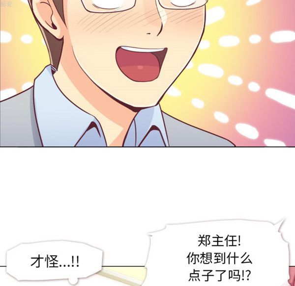 郑主任为何这样 第9话 第11页