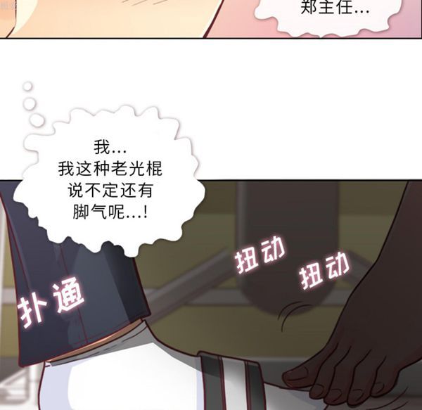 郑主任为何这样 第9话 第27页
