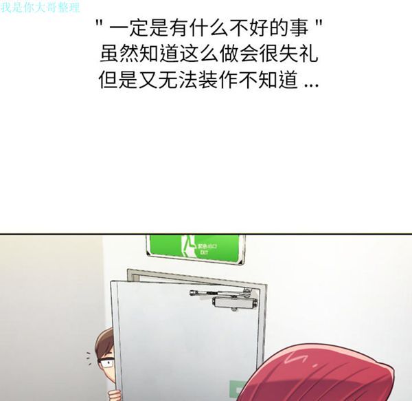 郑主任为何这样 第7话 第13页