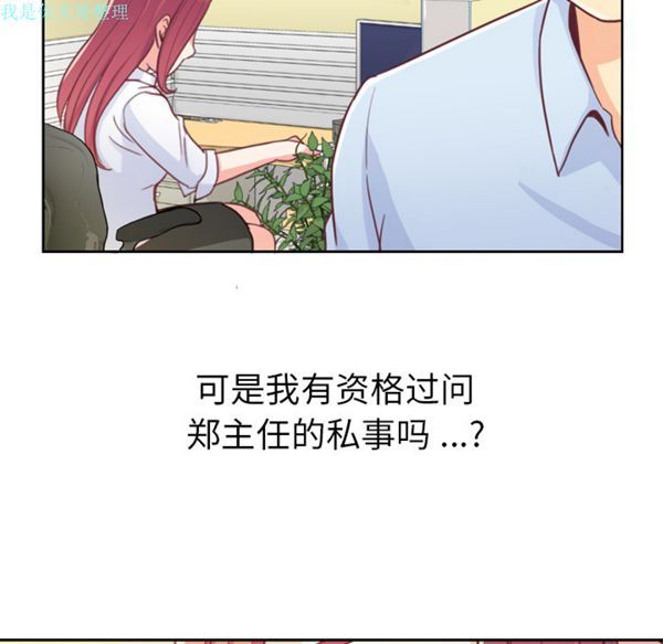 郑主任为何这样 第7话 第19页