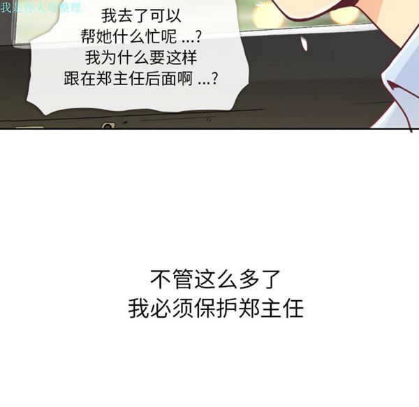 郑主任为何这样 第7话 第42页