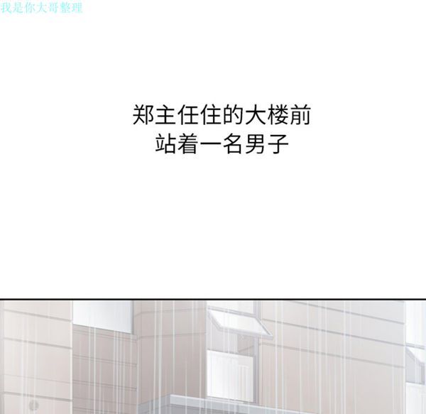 郑主任为何这样 第7话 第46页