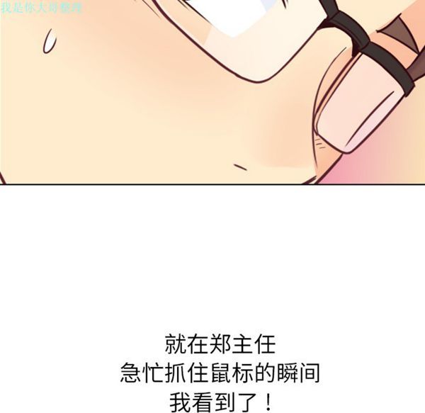 郑主任为何这样 第7话 第26页