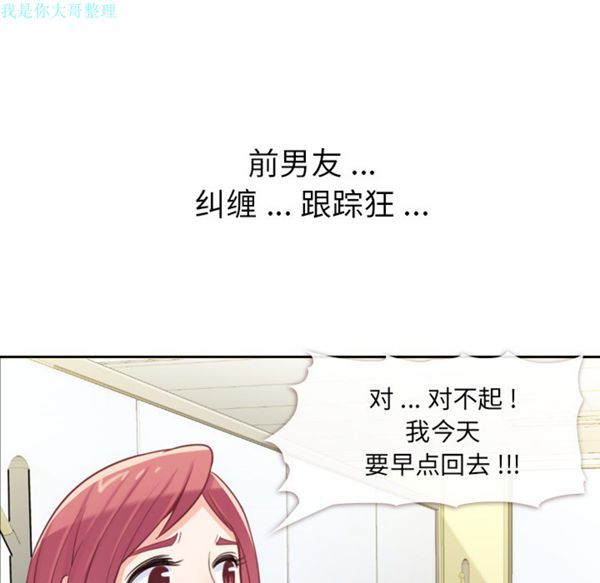 郑主任为何这样 第7话 第28页