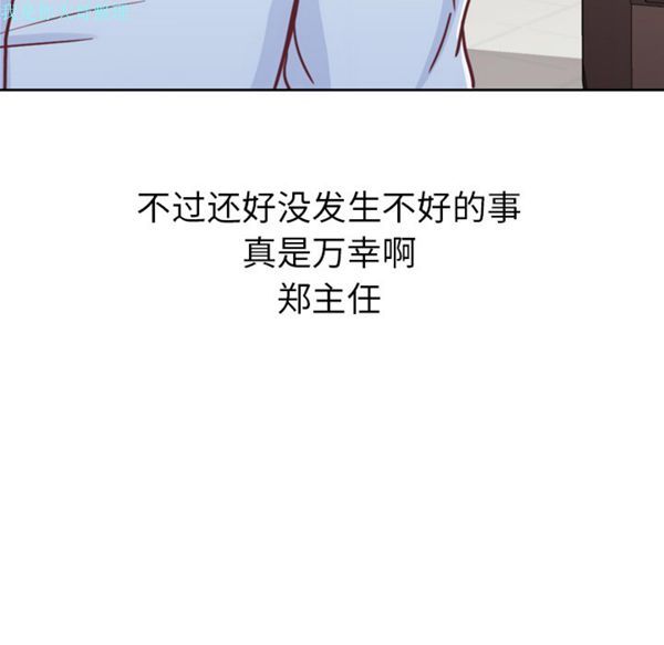 郑主任为何这样 第7话 第69页