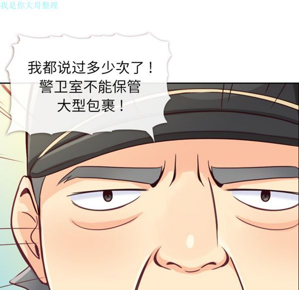 郑主任为何这样 第7话 第55页