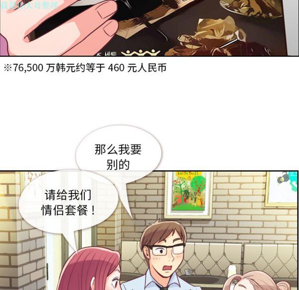 郑主任为何这样 第8话 第12页