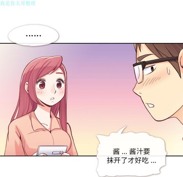 郑主任为何这样 第8话 第20页