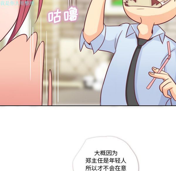 郑主任为何这样 第8话 第32页