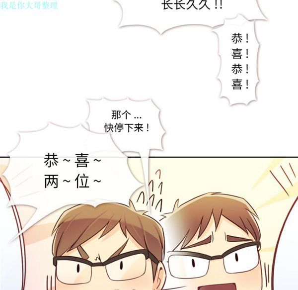 郑主任为何这样 第8话 第44页