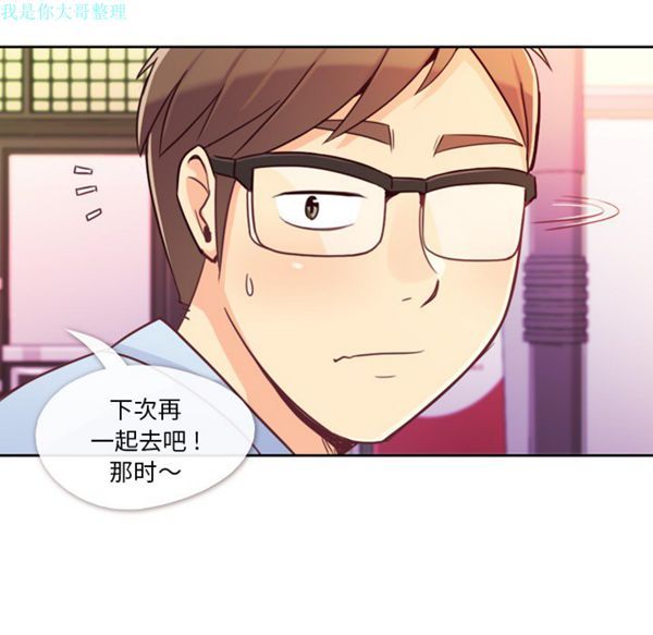 郑主任为何这样 第8话 第53页