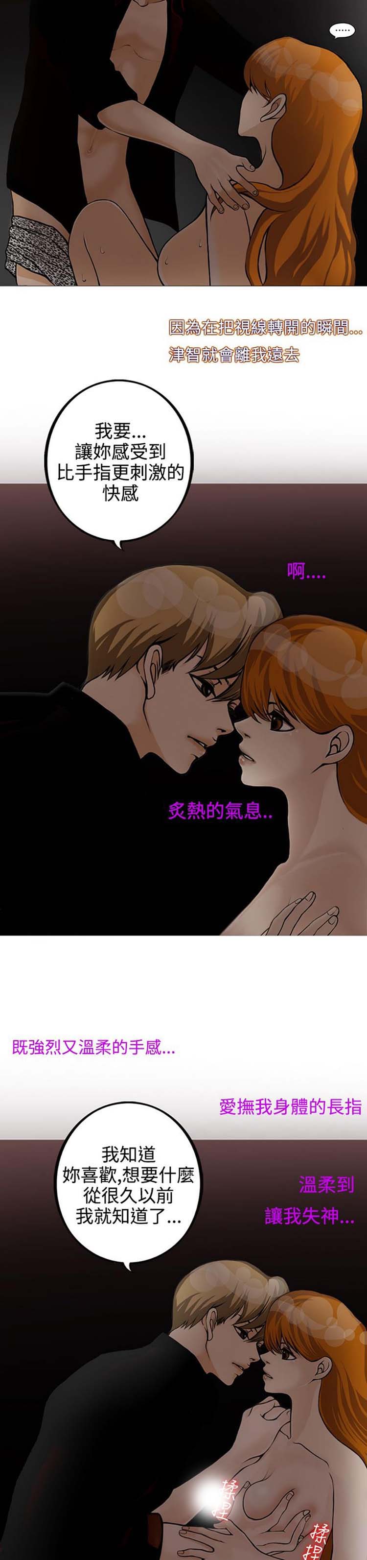 他与她的罗曼史 第10话 第8页