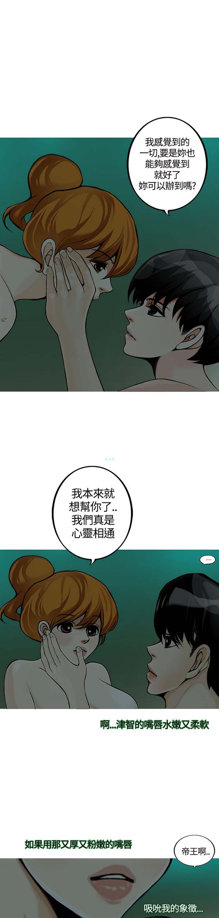 他与她的罗曼史 第12话 第16页