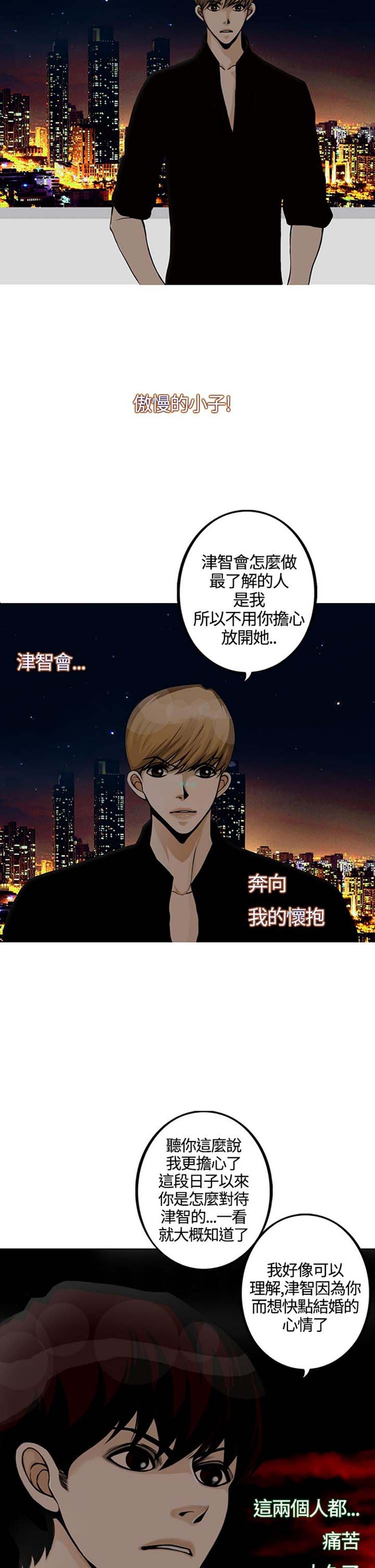 他与她的罗曼史 第13话 第20页