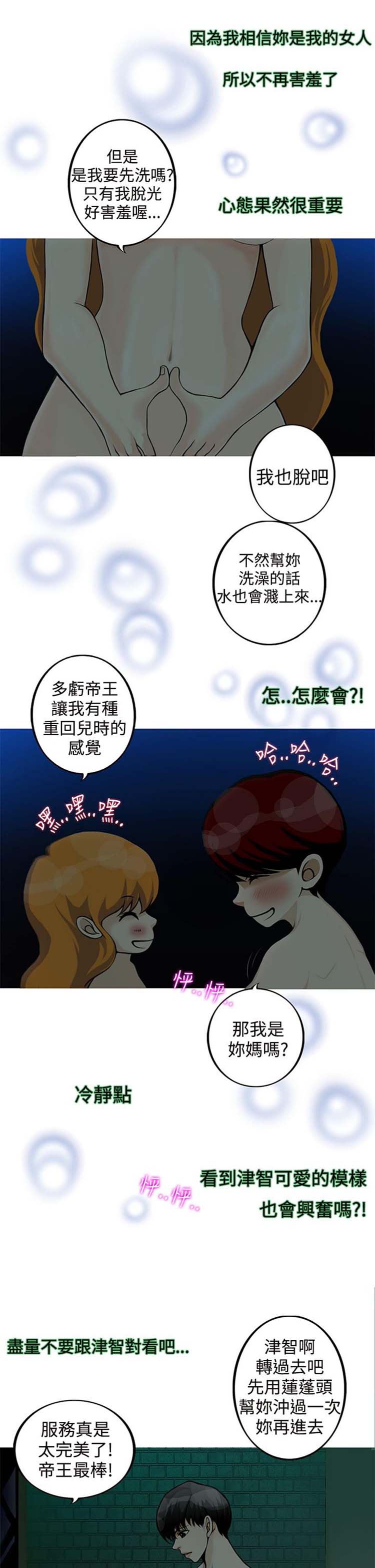 他与她的罗曼史 第11话 第13页