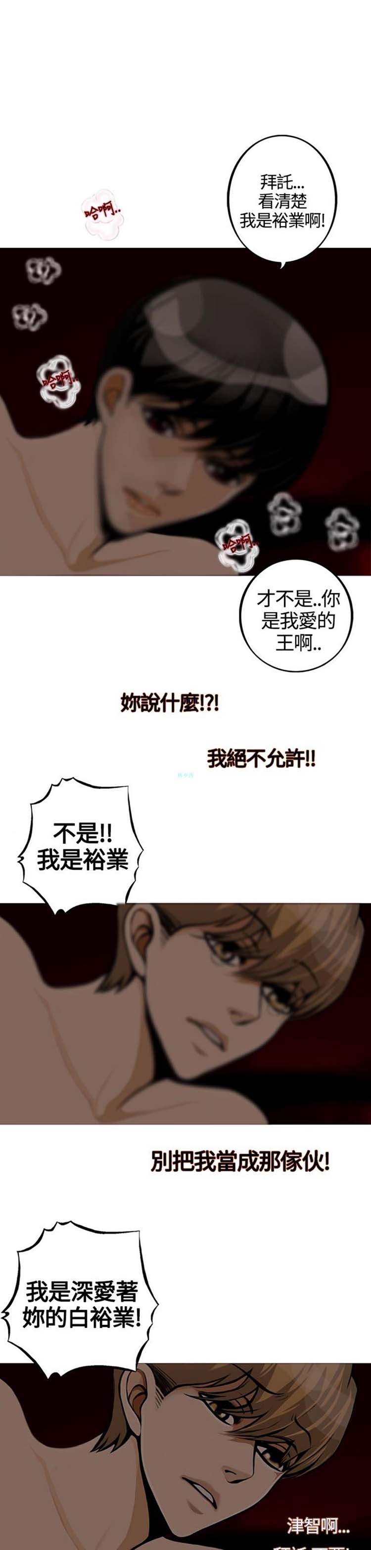 他与她的罗曼史 第15话 第9页