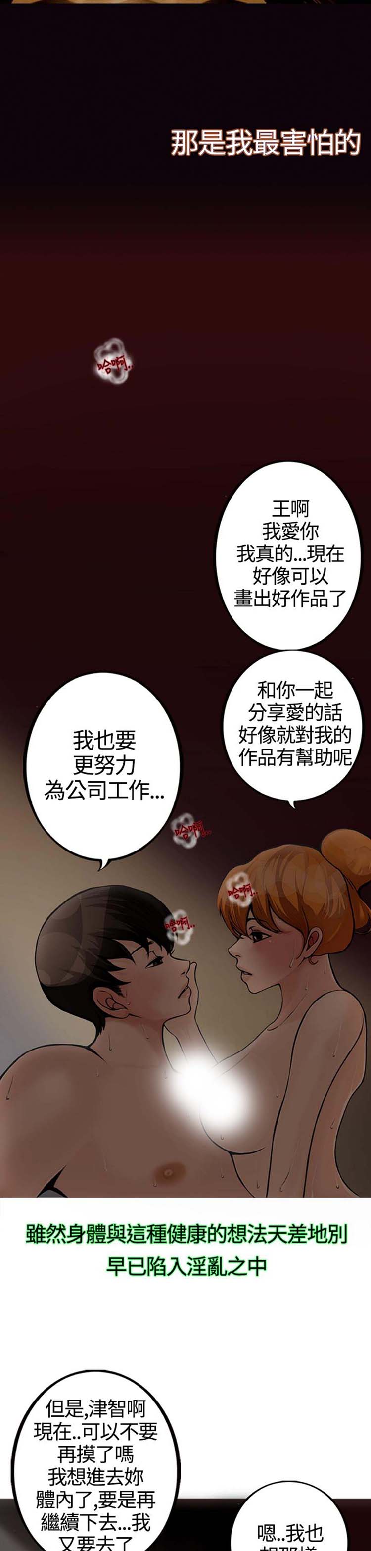 他与她的罗曼史 第19话 第13页