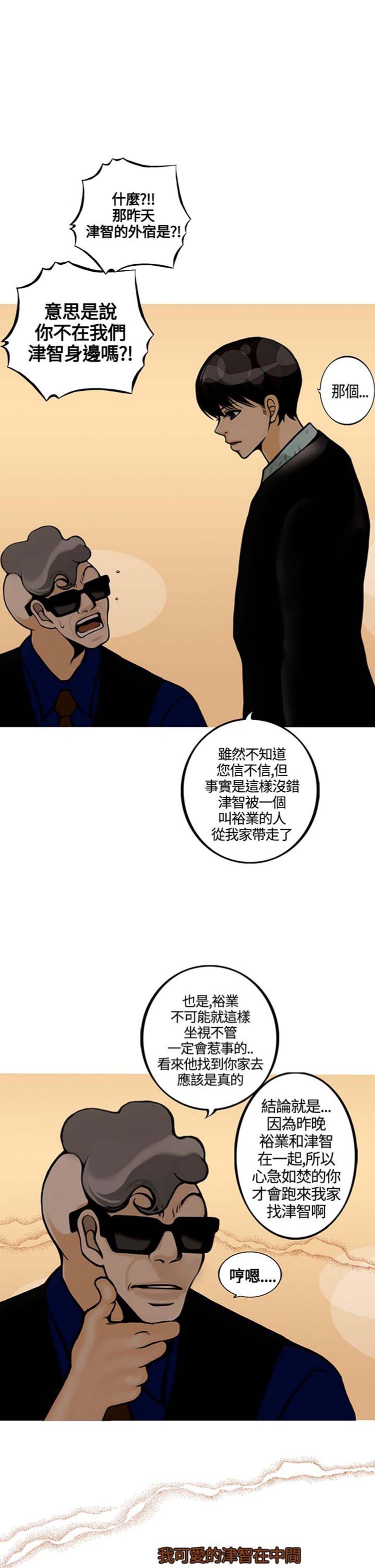 他与她的罗曼史 第17话 第9页