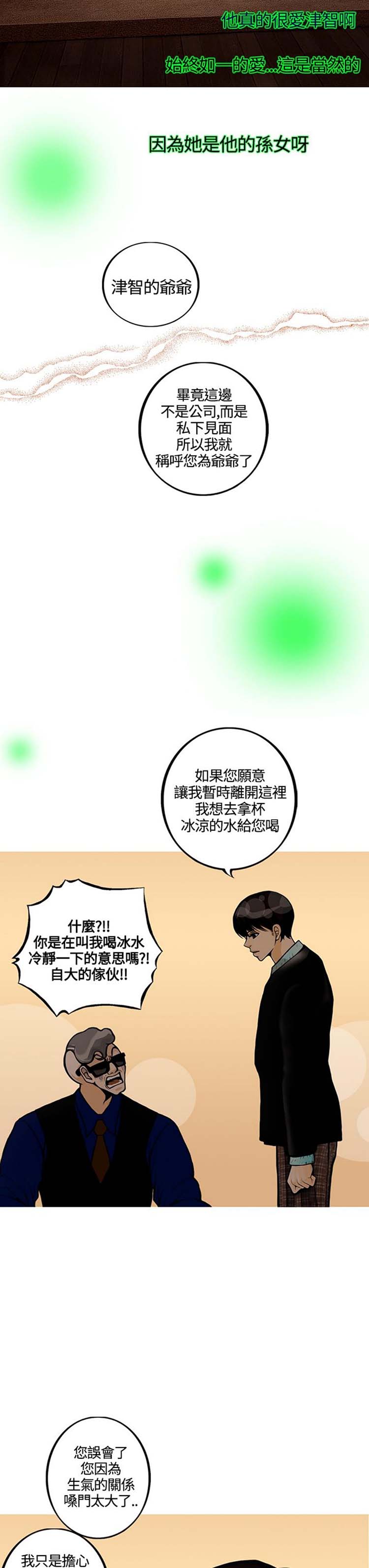 他与她的罗曼史 第17话 第3页