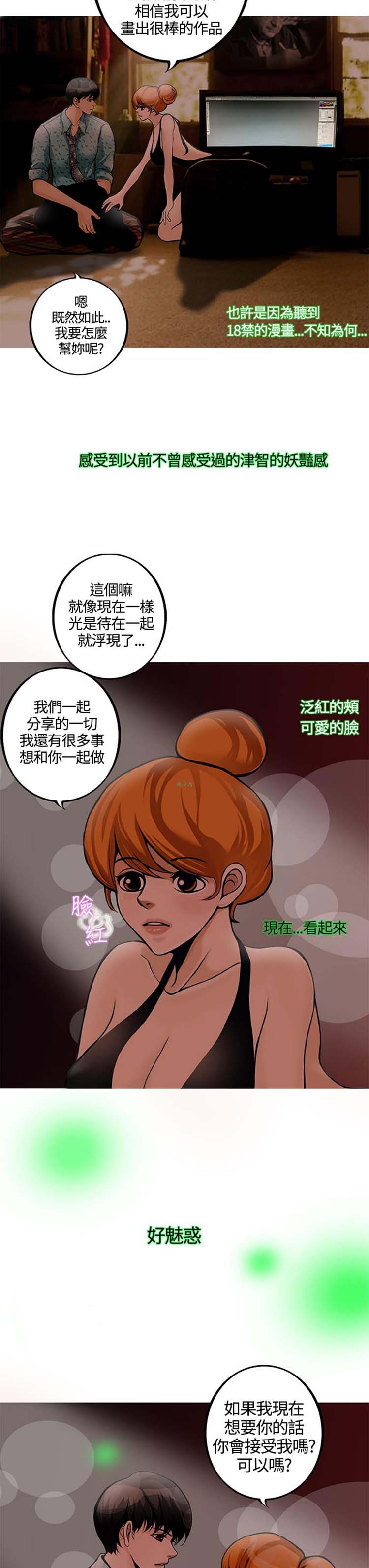他与她的罗曼史 第17话 第22页