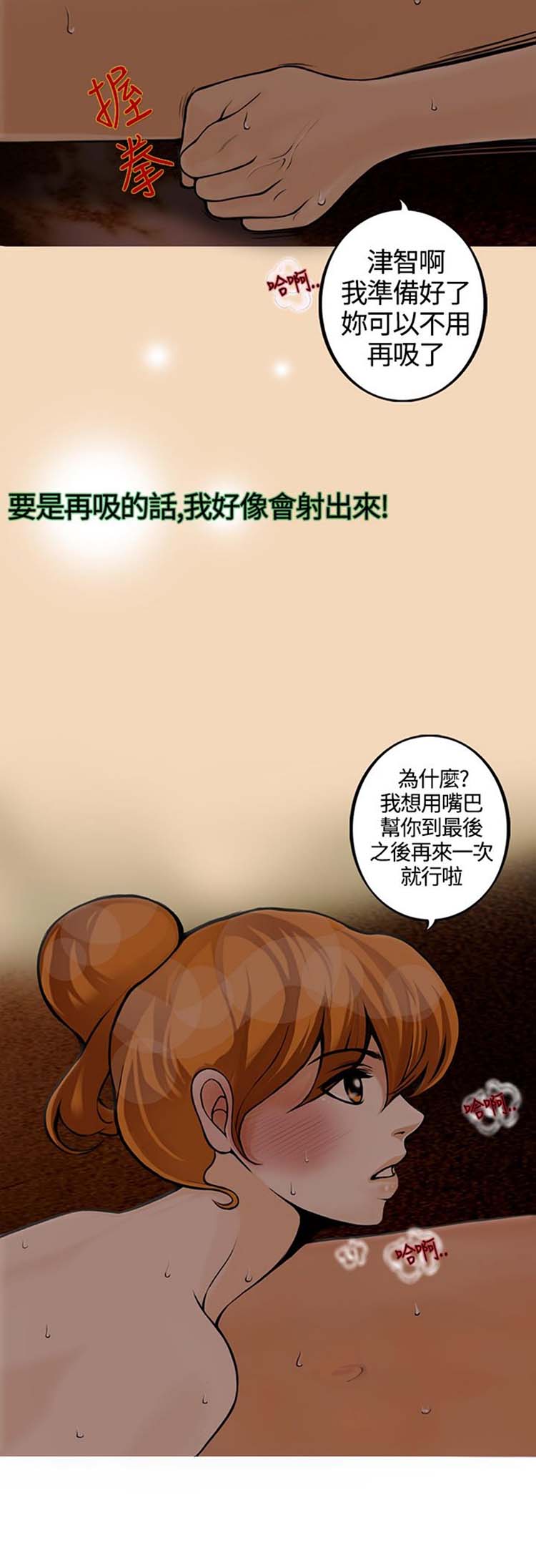 他与她的罗曼史 第18话 第29页