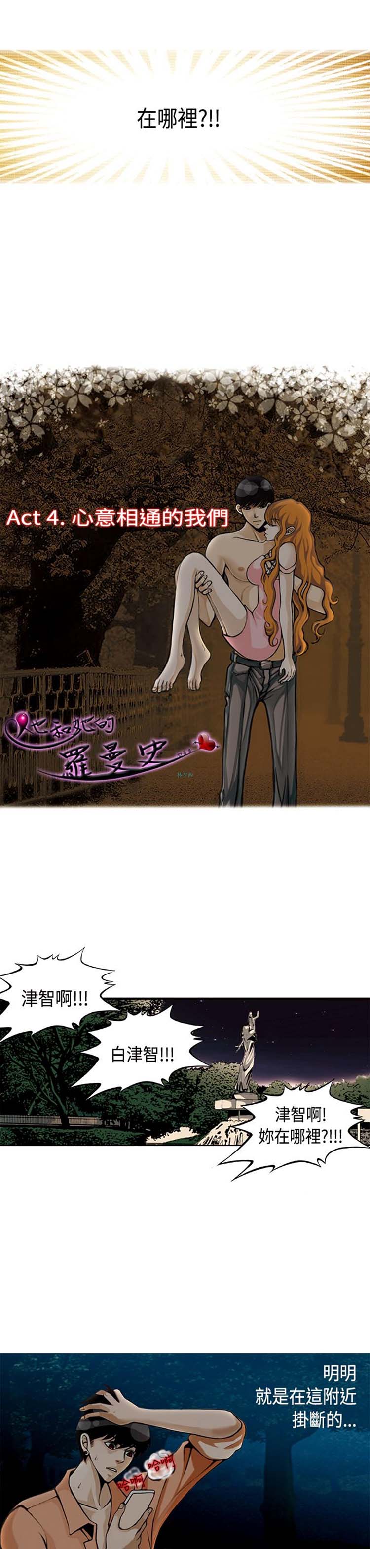 他与她的罗曼史 第4话 第2页