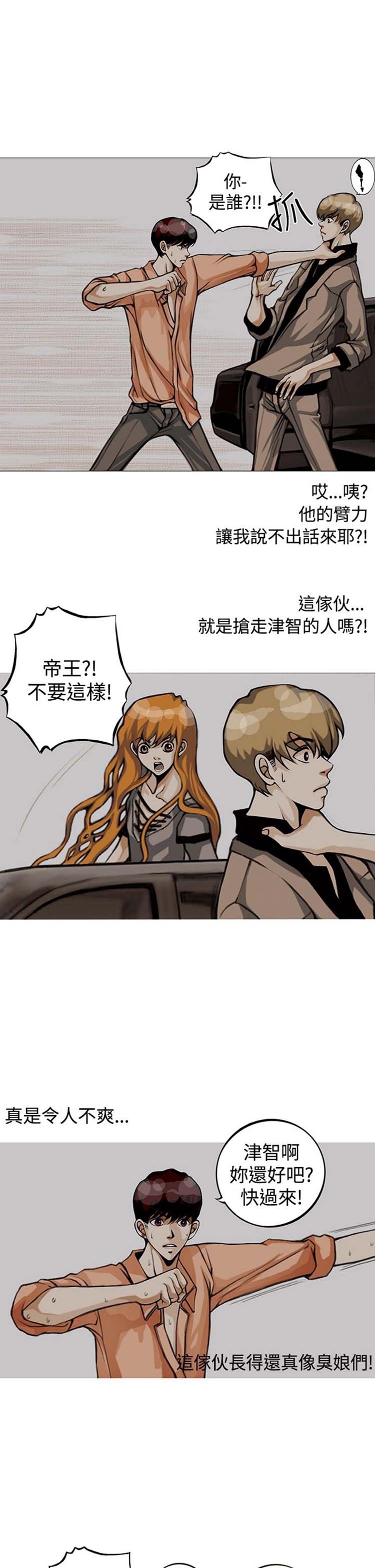 他与她的罗曼史 第4话 第7页