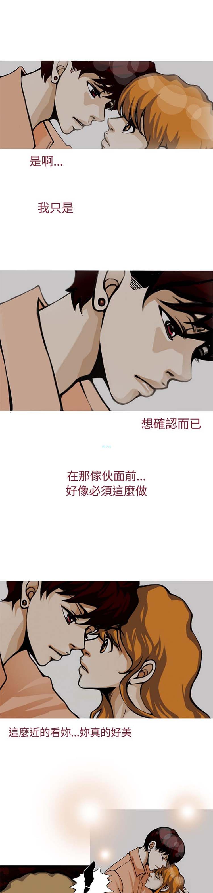 他与她的罗曼史 第4话 第12页
