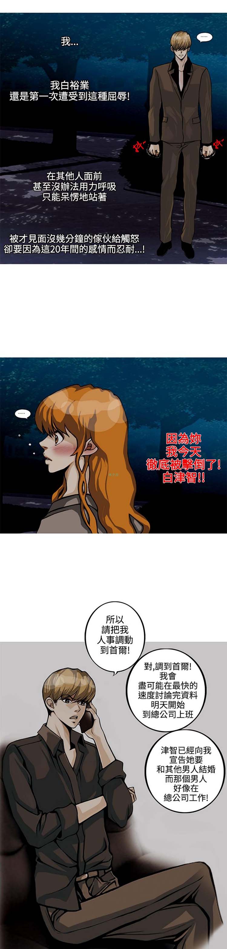 他与她的罗曼史 第4话 第14页