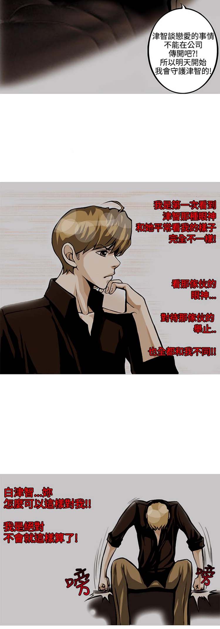 他与她的罗曼史 第4话 第15页