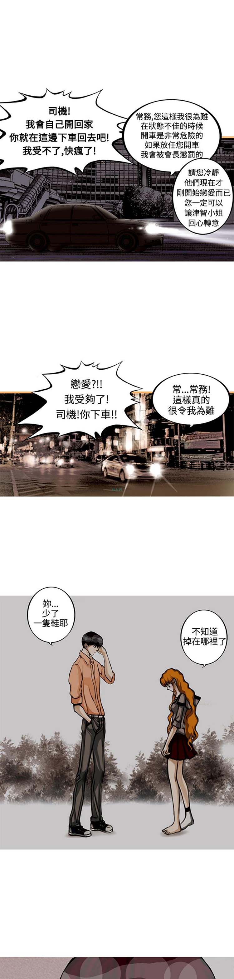 他与她的罗曼史 第4话 第16页