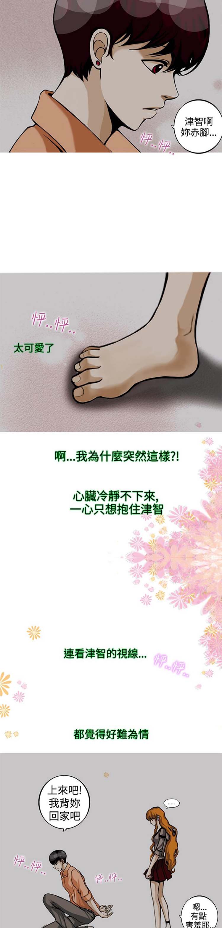 他与她的罗曼史 第4话 第17页