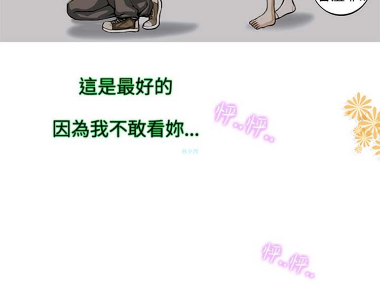 他与她的罗曼史 第4话 第18页
