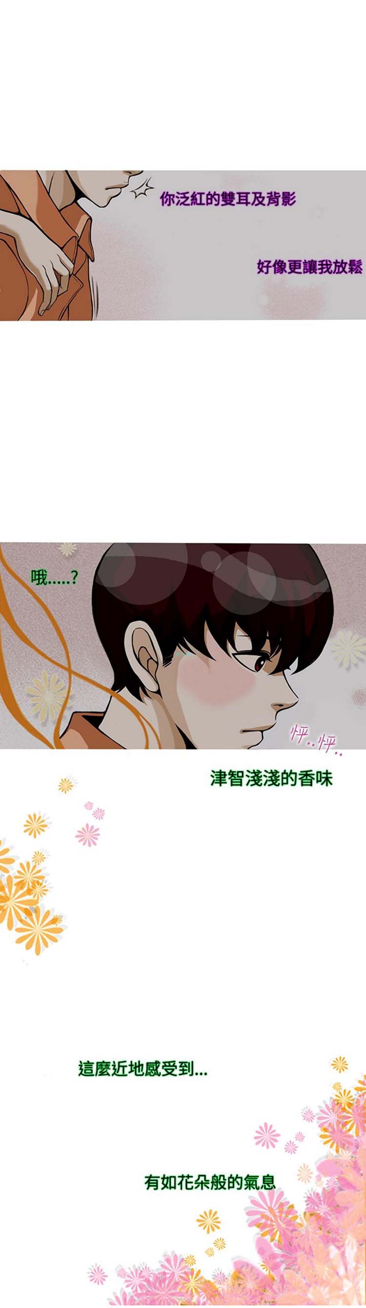 他与她的罗曼史 第4话 第20页