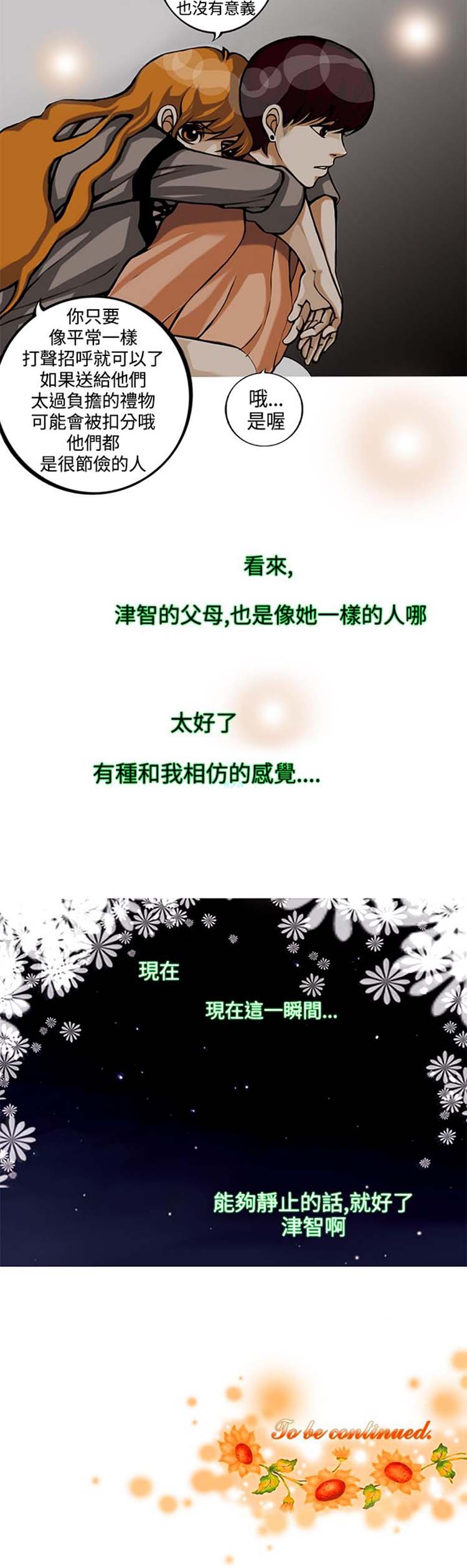 他与她的罗曼史 第4话 第22页